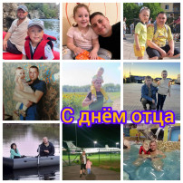 День отца!!! День отца!!!.